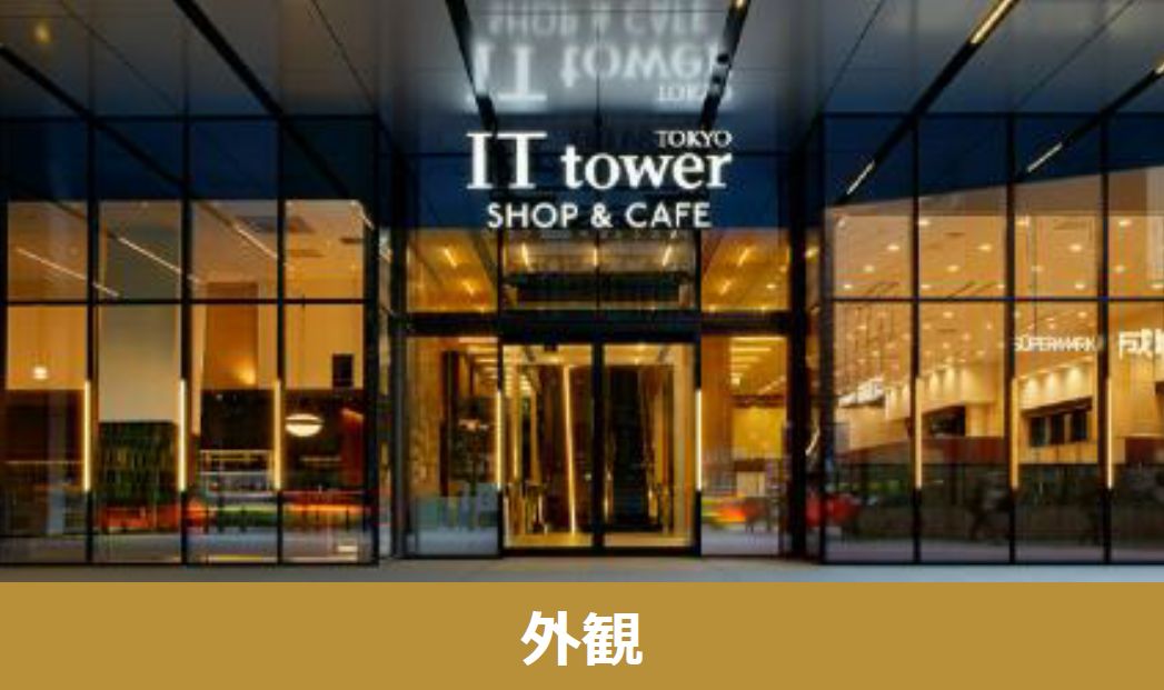 ウエルシア池袋IT tower TOKYO店
